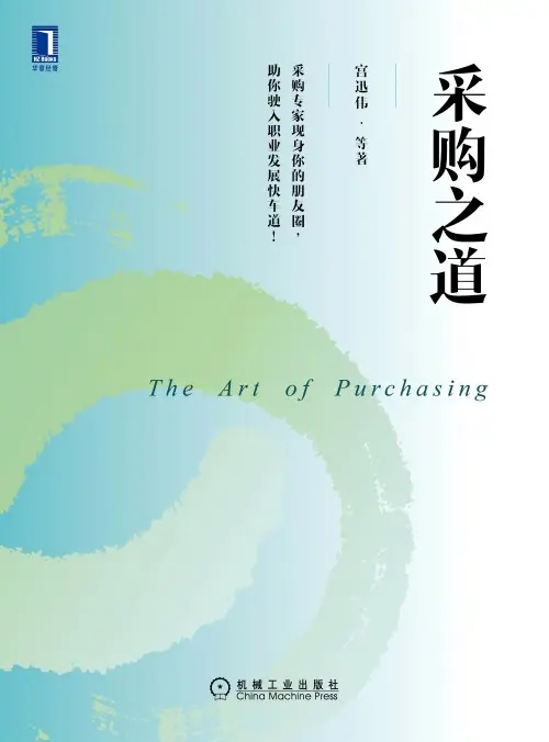 《采购之道》