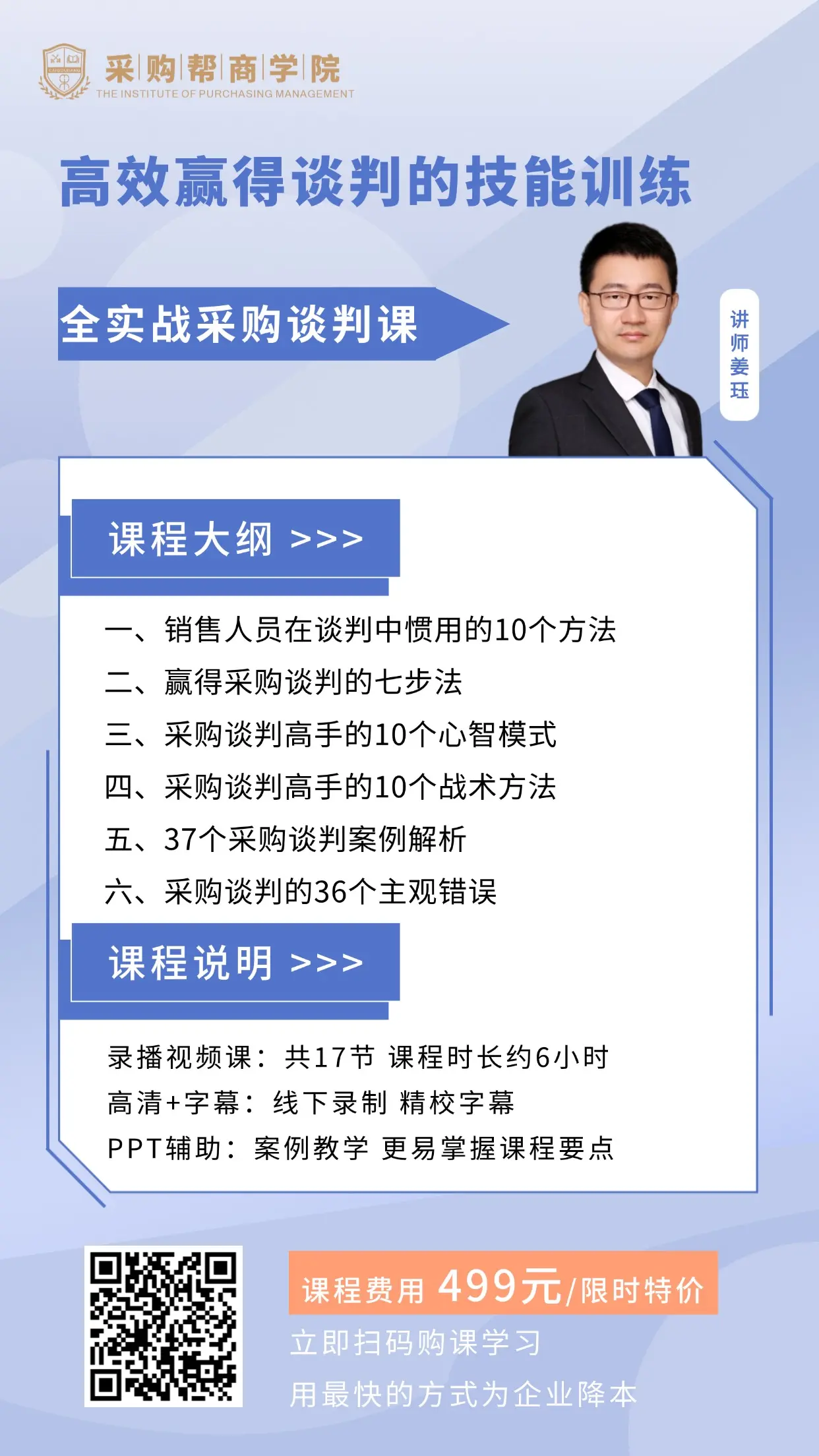19.高效赢得采购谈判_.webp